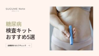 センサー（試験紙）セット（糖尿病） センサー（試験紙） | 糖尿病リソースガイド