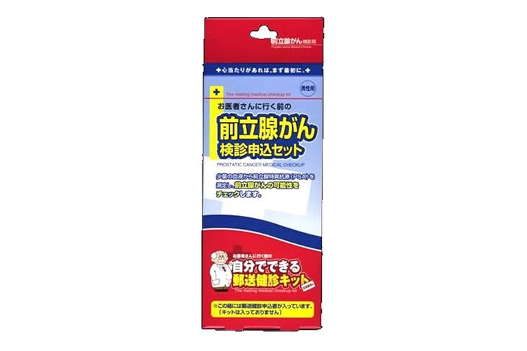 日本医学 前立腺がん 検診申込セット