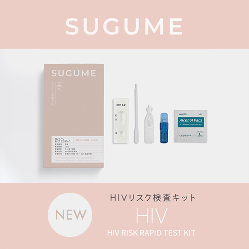 SUGUME-HIVリスク検査キット